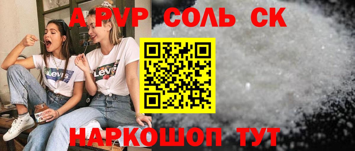 A-PVP кристаллы Балашов