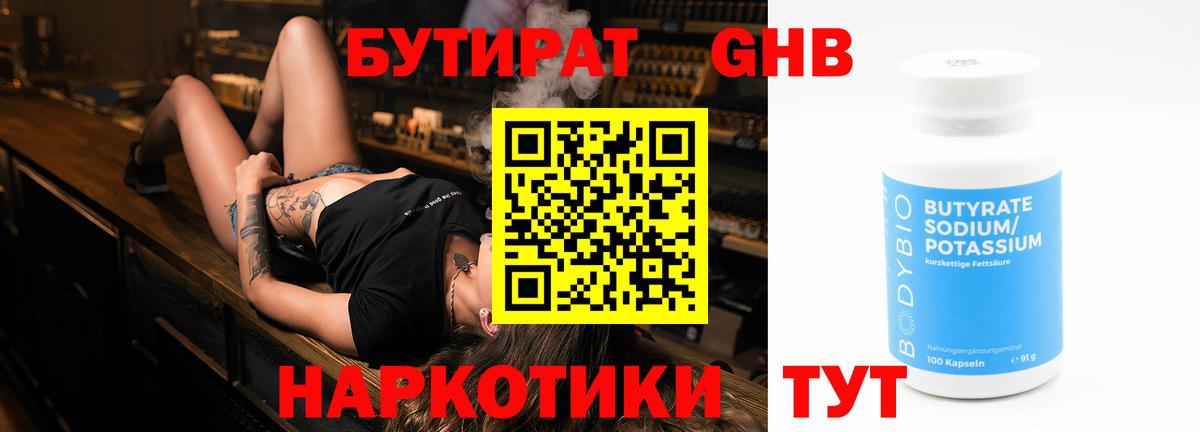 БУТИРАТ буратино Балашов