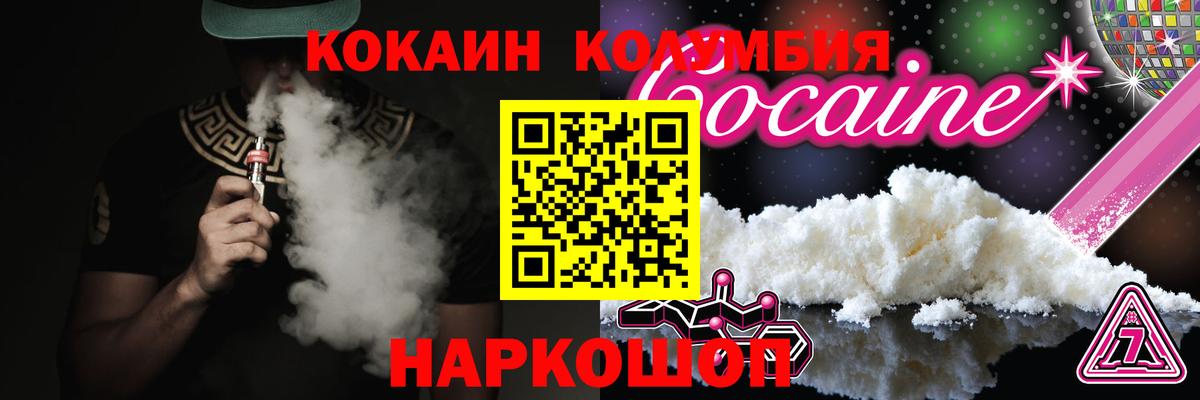 Балашов  Кокаин 97%  Вход с VPN  закладка  КОКАИН Columbia 