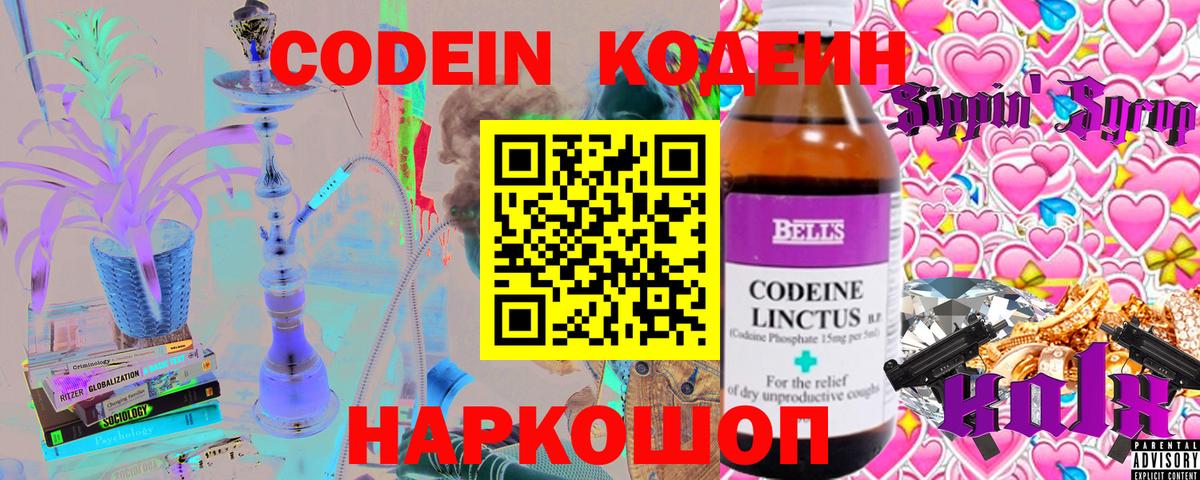 Codein напиток Lean (лин)  Вход с VPN  Codein Purple Drank  Балашов 