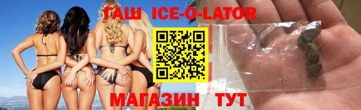 ГАШ Premium  Вход с VPN  Балашов  ГАШ  ГАШИШ Изолятор 