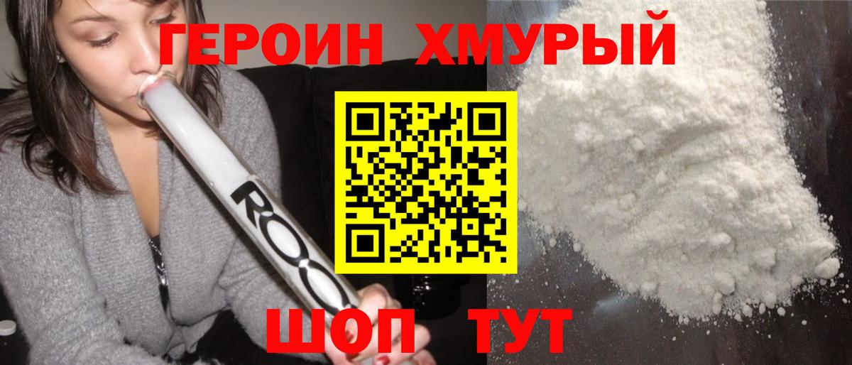 Балашов  Героин хмурый  Вход с VPN 