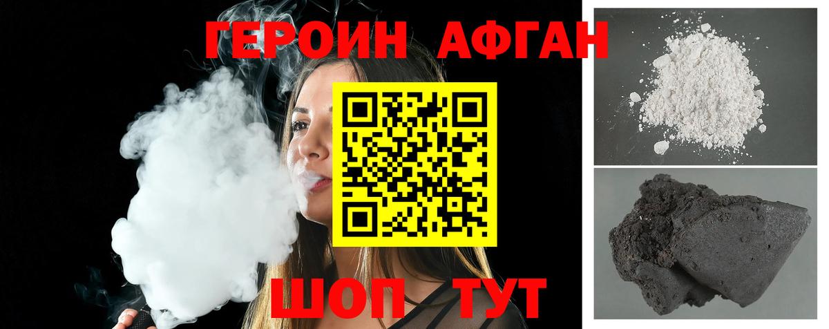 Героин Heroin Балашов