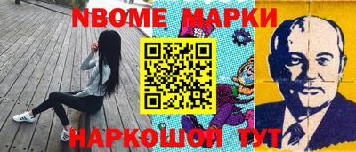 марки nbome Жуковский