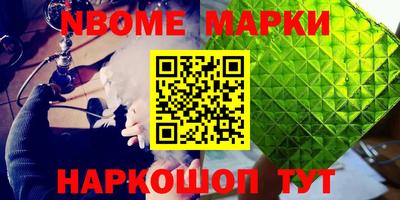 марки nbome Жуковский