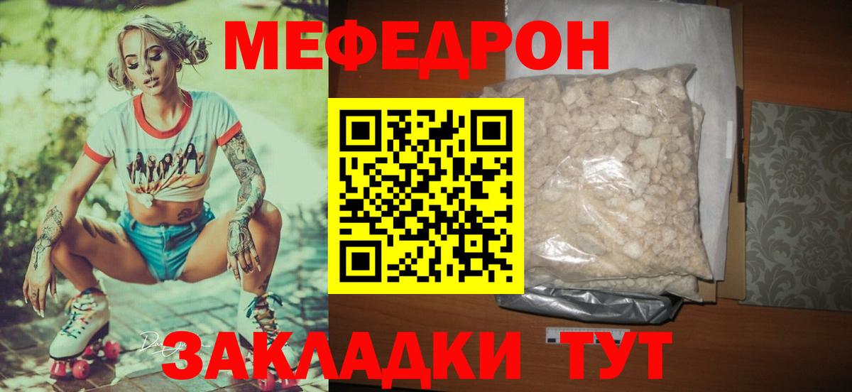 Мефедрон кристаллы  Вход с VPN  Балашов 