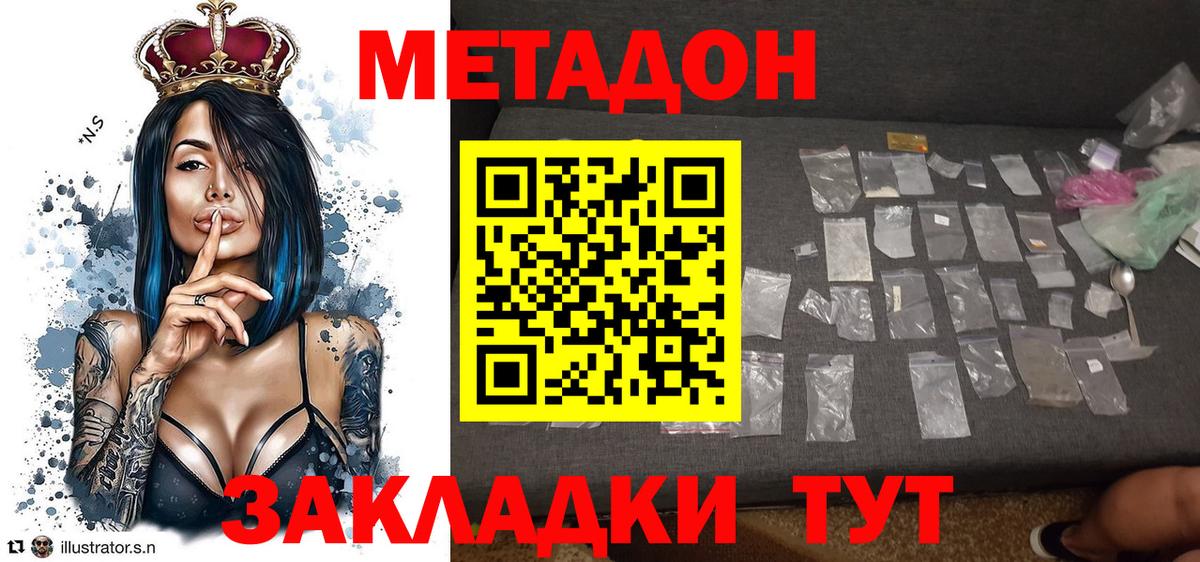 Метадон кристалл Балашов