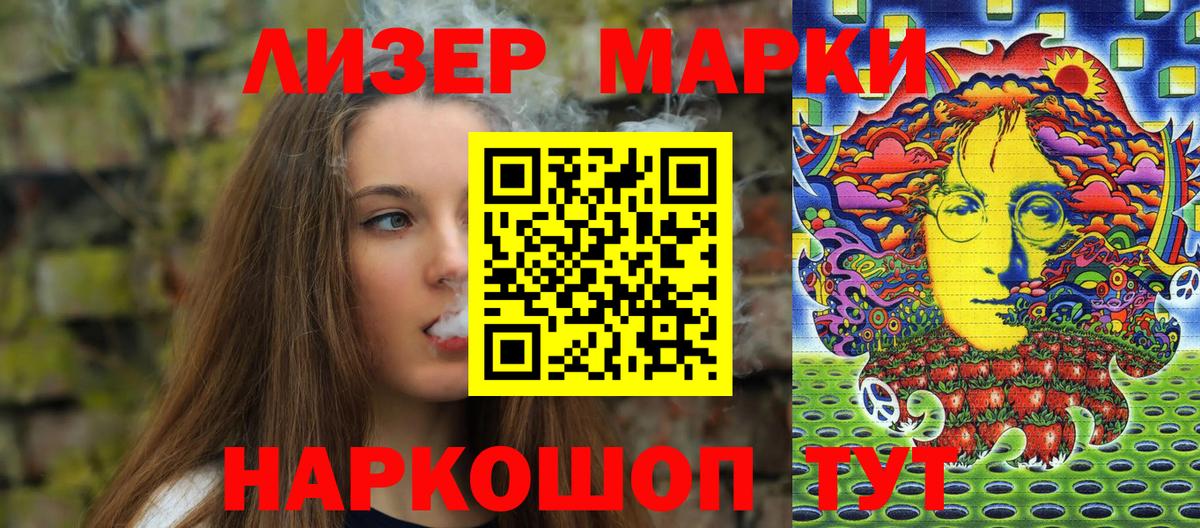 Марки 25I-NBOMe 1500мкг Балашов